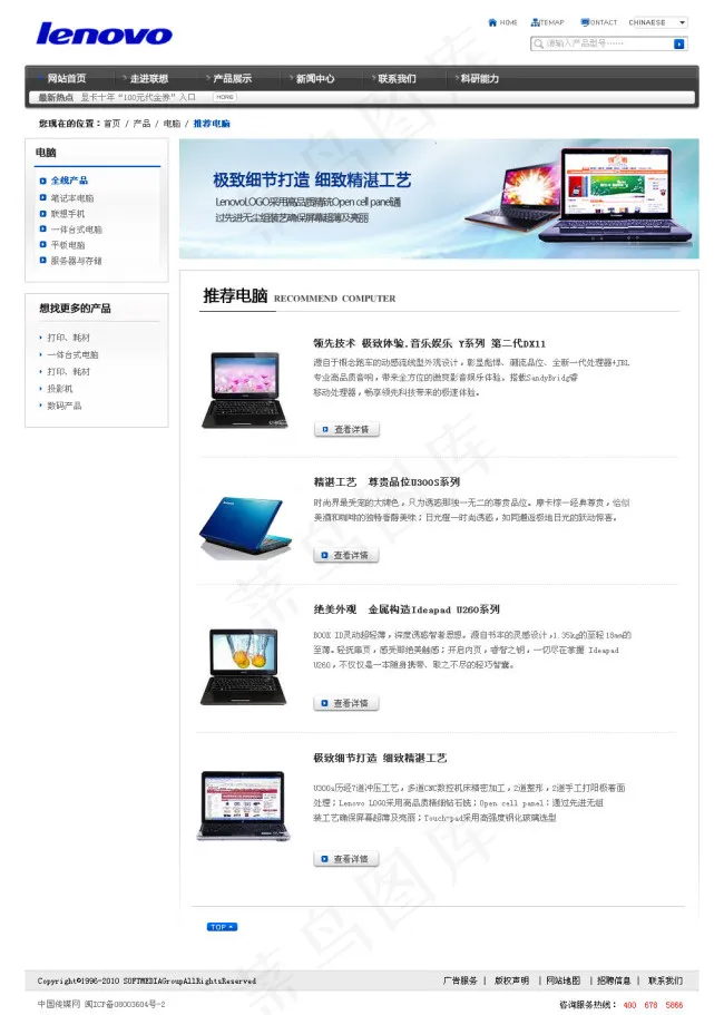 联想电脑内页psd模版下载