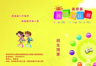 幼儿园彩页封面图片