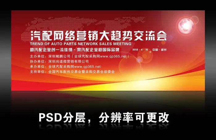 会议背景墙 展板图片psd模版下载
