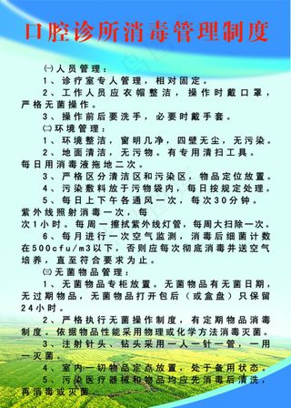 口腔科诊所工作制度