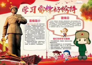学习雷锋精神电子小报手抄报模板
