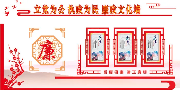 3廉政文化墙正气文化艺术(1200X600)cdr矢量模版下载