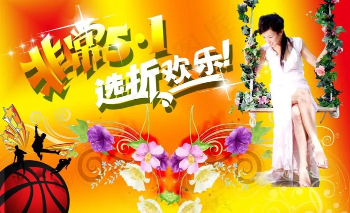 非常五一 选折欢乐图片psd模版下载