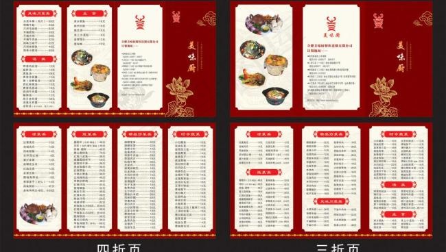 菜单三折页 四折页cdr矢量模版下载