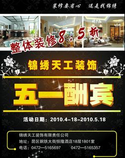 五一宣传单图片