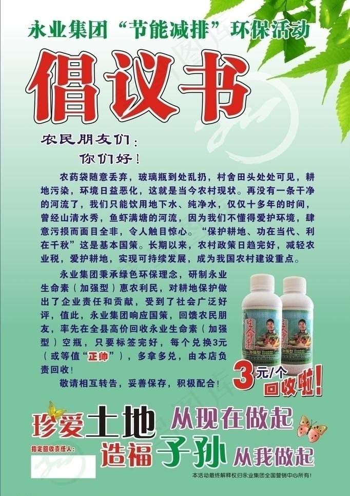倡议书图片cdr矢量模版下载