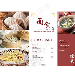 特色美味面食食谱图片