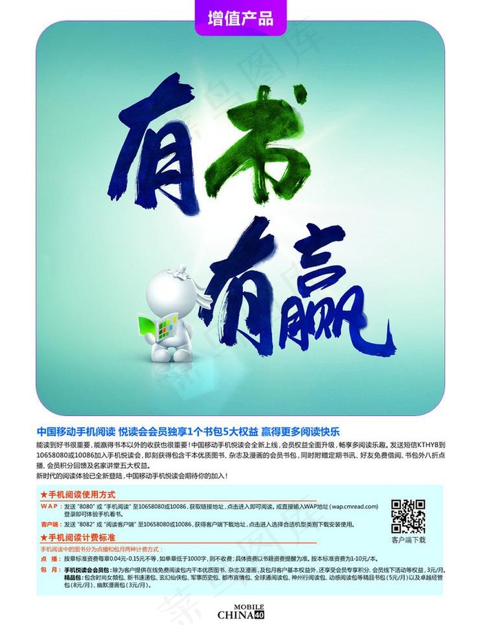 有书有赢 中国移动手机阅读图片psd模版下载