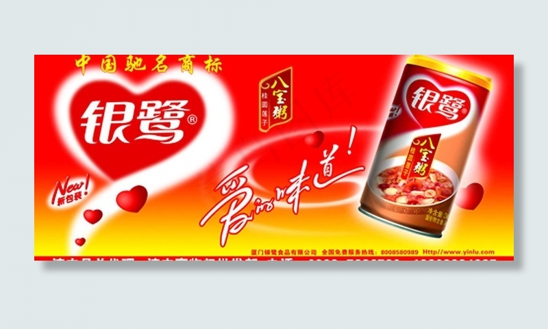 银鹭八宝粥psd模版下载