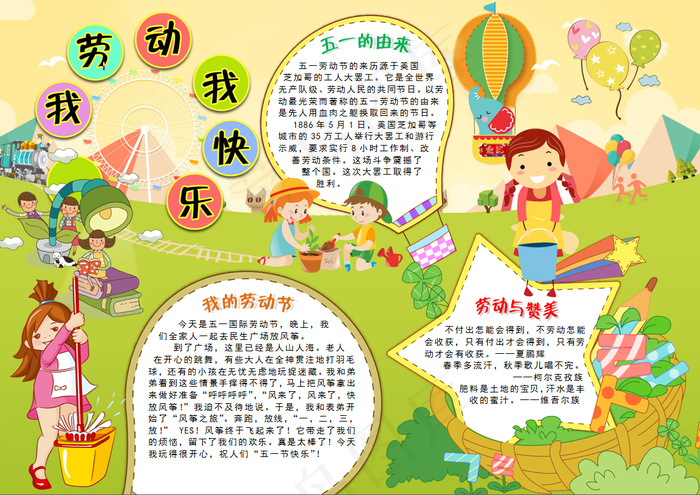 五一国际劳动节小报勤劳美德手抄小报...