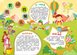 五一国际劳动节小报勤劳美德手抄小报...