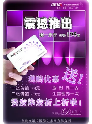 理发店促销海报图片