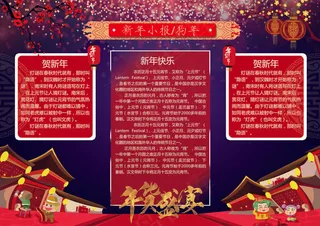 新年春节寒假生活手抄报