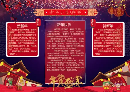 新年春节寒假生活手抄报 新年春节寒假生活手抄报