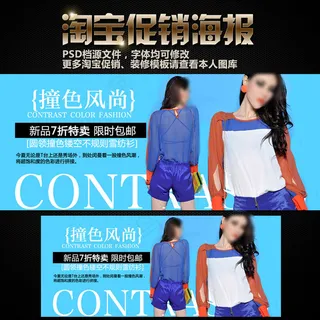 天猫淘宝时尚女装海报促销