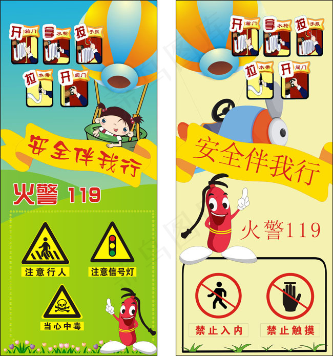 幼儿园安全展板矢量素材