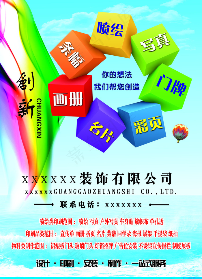 广告公司宣传彩页(2551X3508(DPI:300))psd模版下载