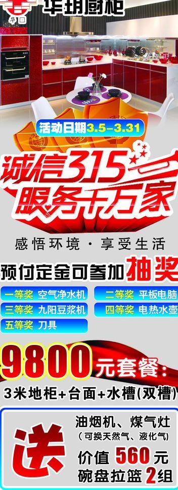 欧琳易拉宝图片(3150X7874(DPI:100))psd模版下载
