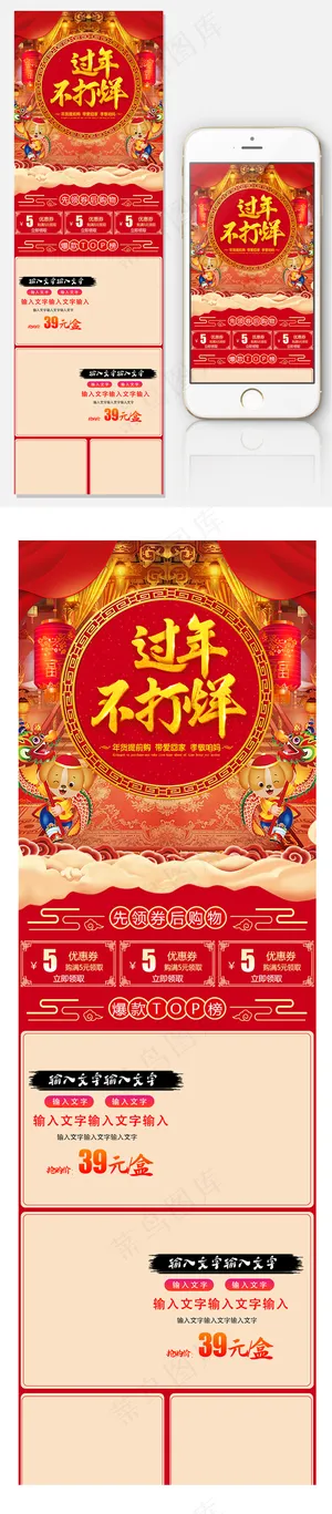 2018淘宝过年不打烊手机端模板