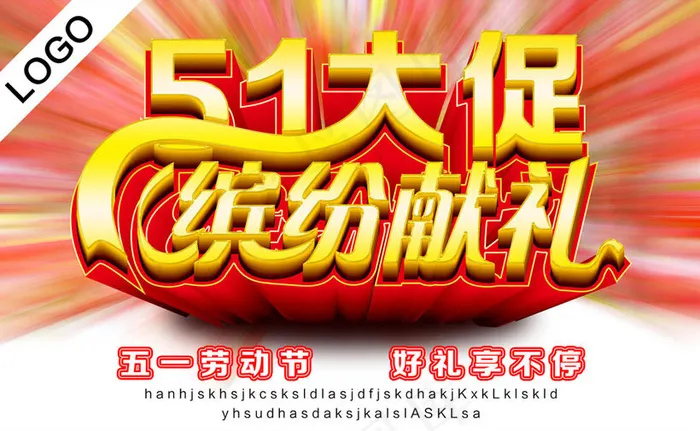 51大促宣传海报设计PSD素材