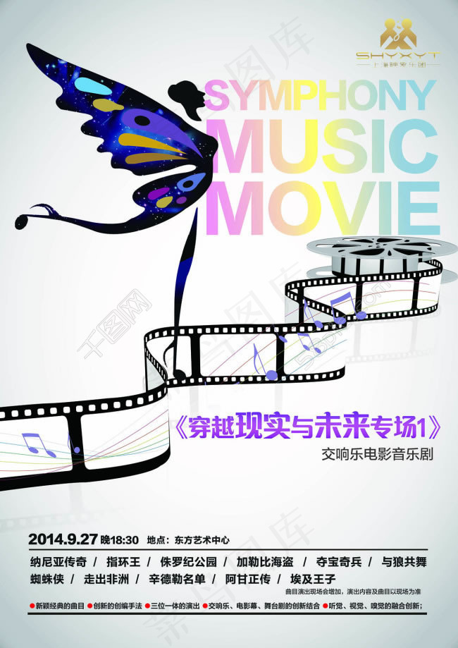 音乐剧宣传海报psd素材