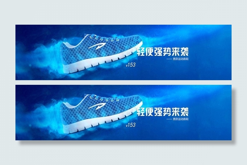 夏季超轻运动鞋海报图片(4000X1256(DPI:200))psd模版下载