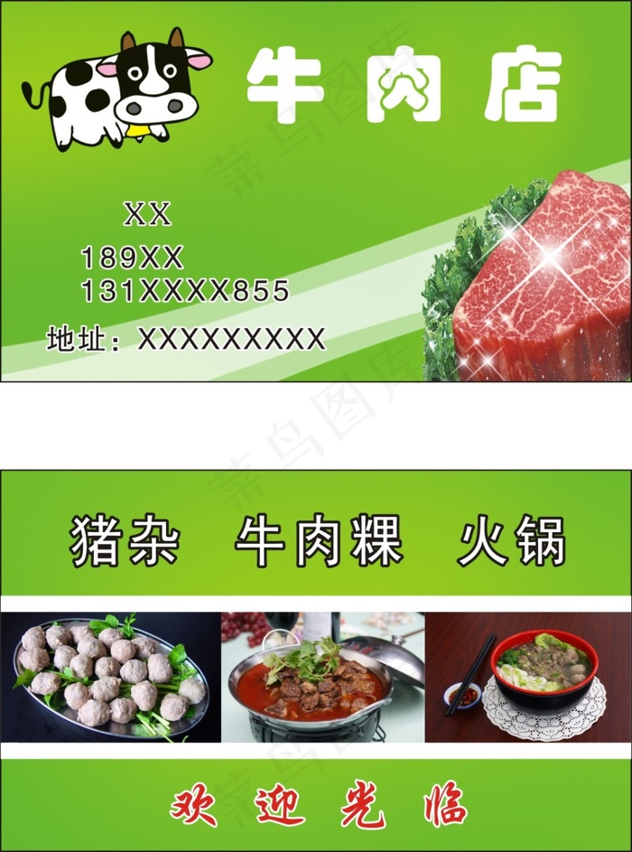 牛肉店名片cdr矢量模版下载