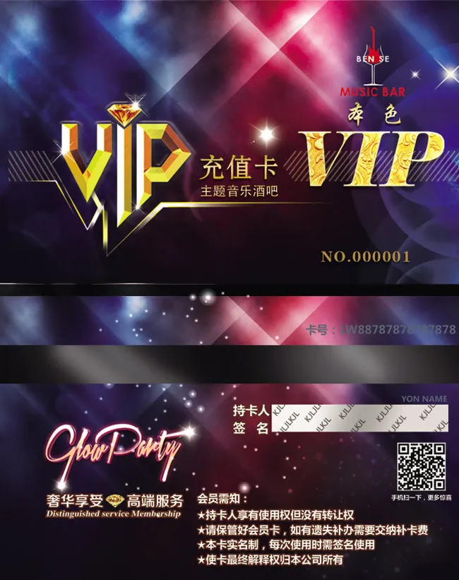 时尚潮流 贵宾充值卡VIP卡钻石卡...psd模版下载