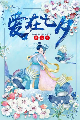蓝色鹊桥浪漫七夕节唯美意境七夕情人...