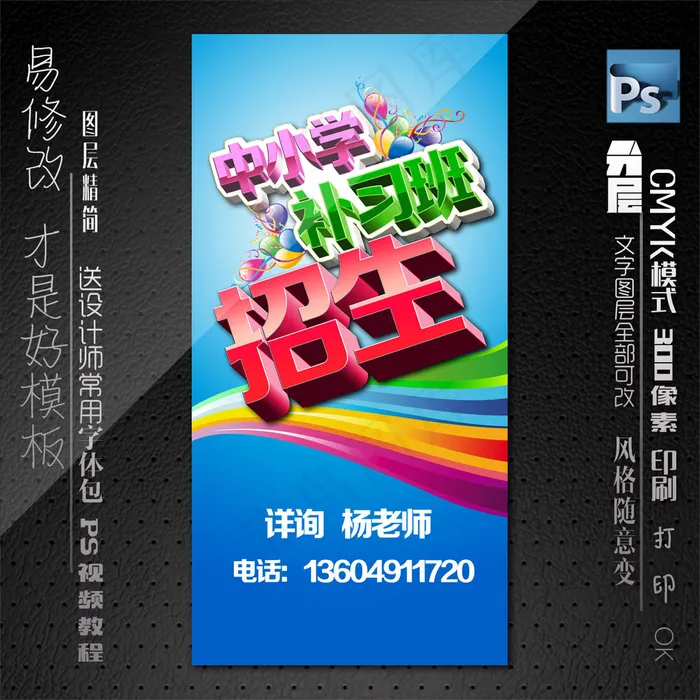 中小学招生展架psd模版下载