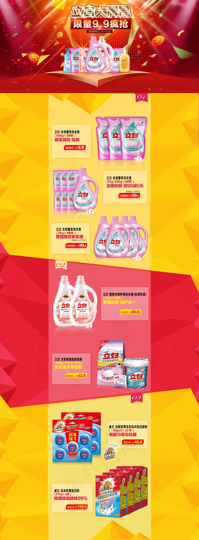 大牌周活动首页(1920X5200(DPI:72))psd模版下载