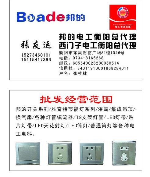 邦的名片图片cdr矢量模版下载
