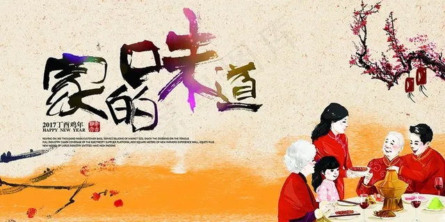 淘宝天猫春节年货节家的味道海报