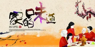 淘宝天猫春节年货节家的味道海报