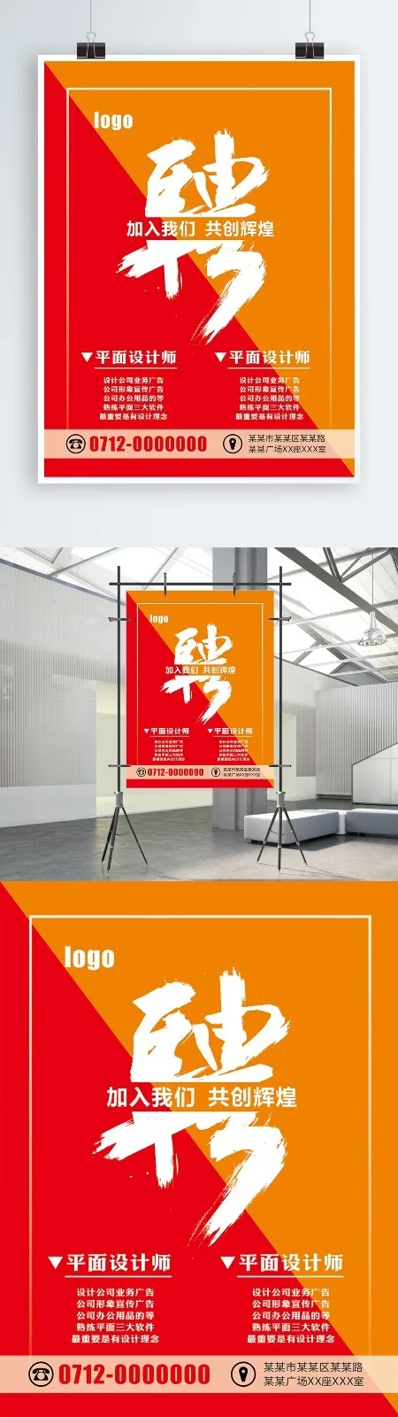 招聘海报cdr矢量模版下载