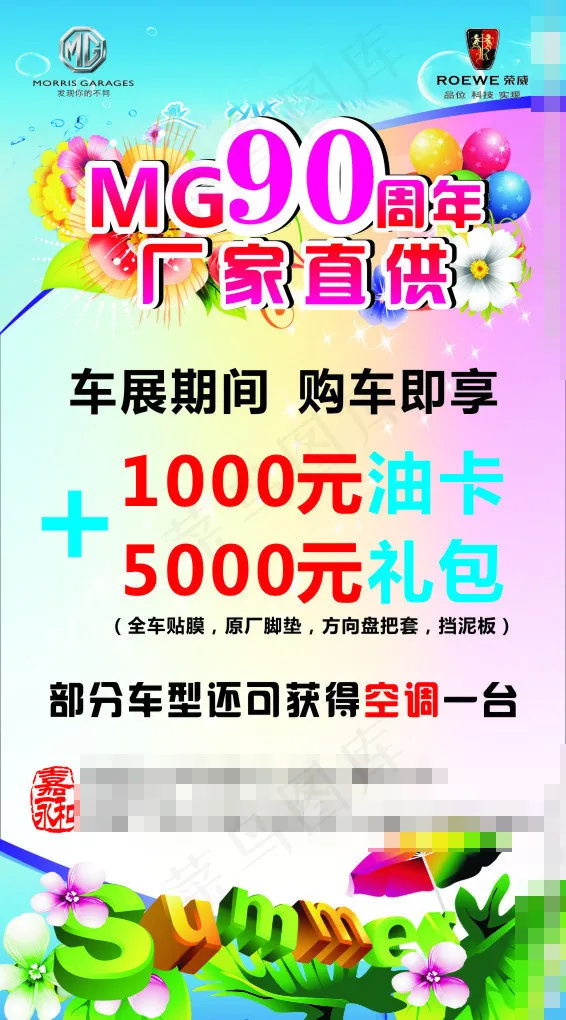 夏季海报cdr矢量模版下载