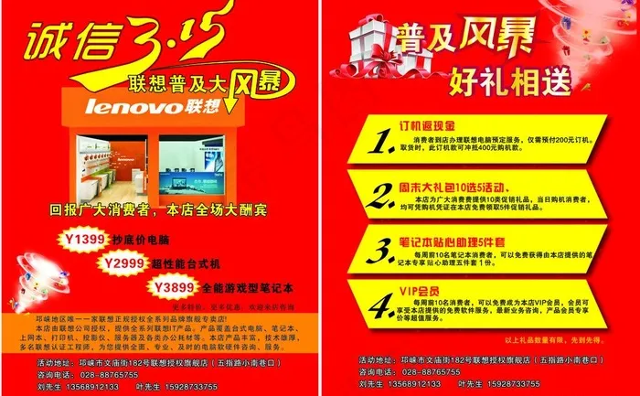 联想dm单图片