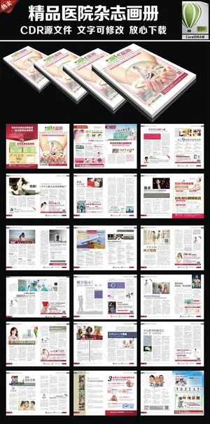 医院画册医院杂志