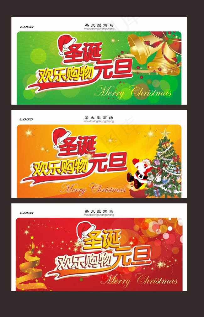 庆祝圣诞矢量素材cdr矢量模版下载