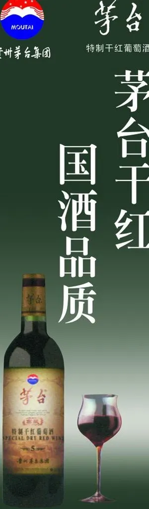 茅台干红酒海报