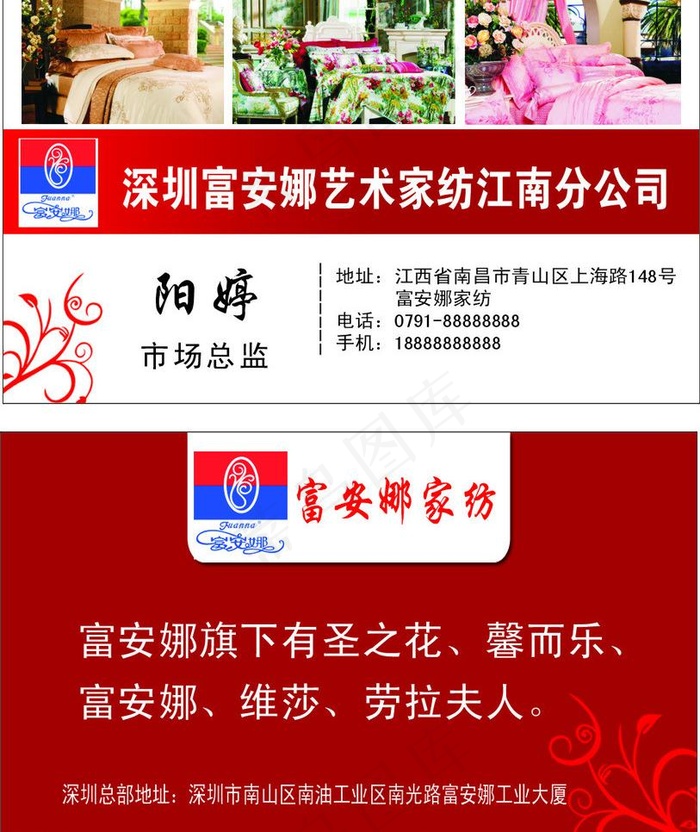 家纺名片图片cdr矢量模版下载