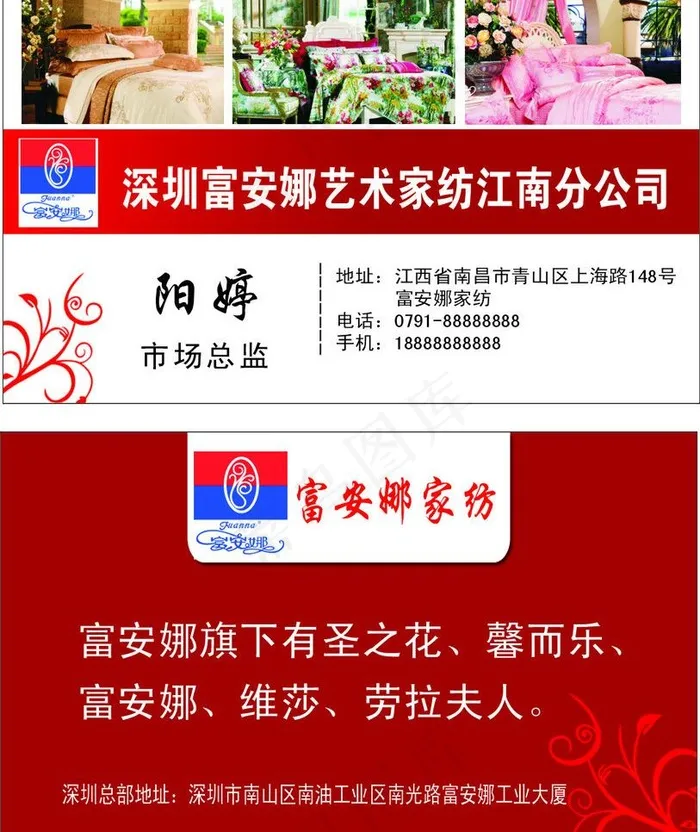 家纺名片图片cdr矢量模版下载