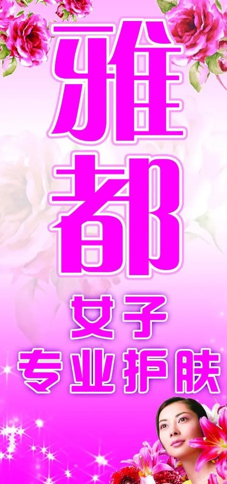 女子专业护肤图片psd模版下载