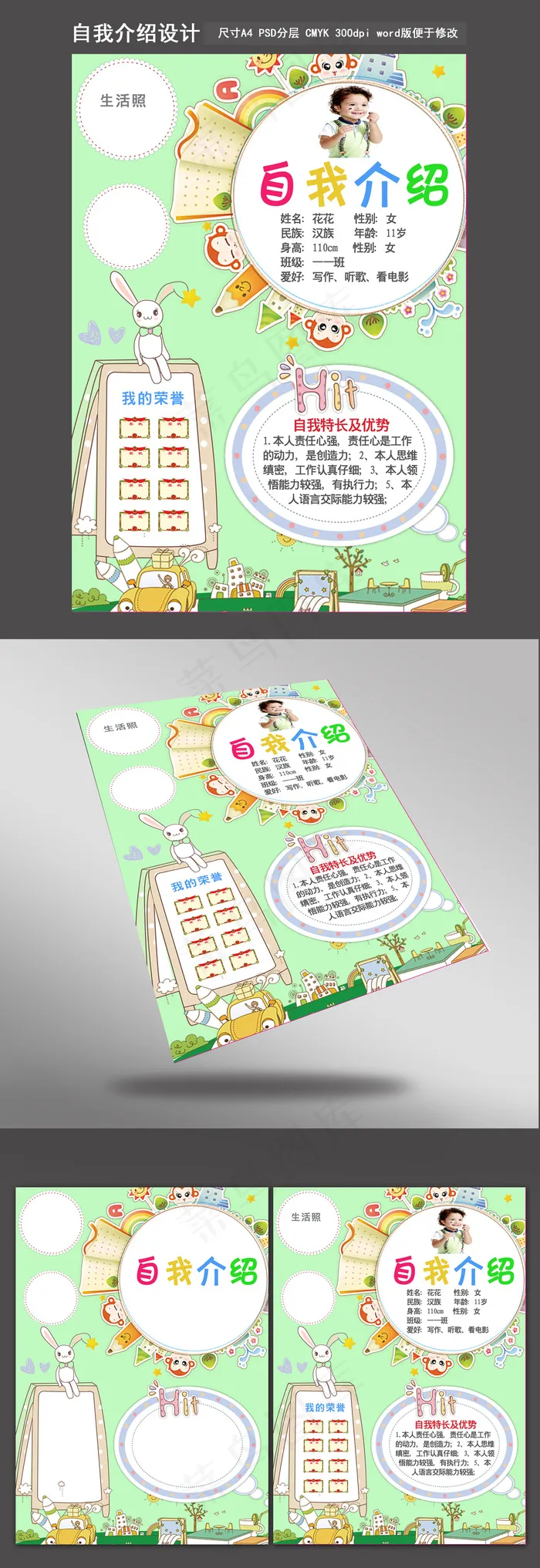 清新卡通自我介绍简历模板psd模版下载