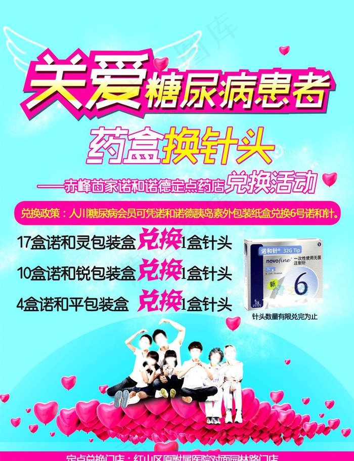 关爱糖尿病海报图片psd模版下载