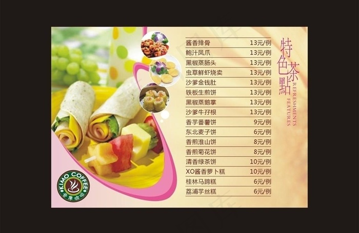 奇摩咖啡厅特色茶点菜谱图片cdr矢量模版下载