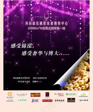珠宝购物中心海报图片