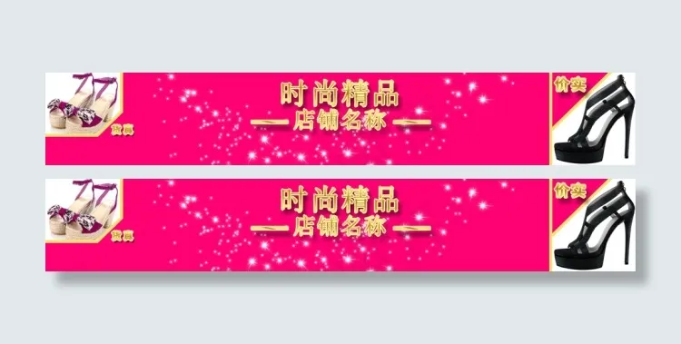 淘宝店招素材