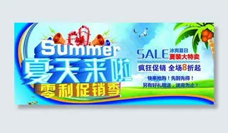 夏天促销图片