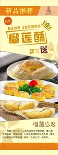 贡茶-榴莲酥